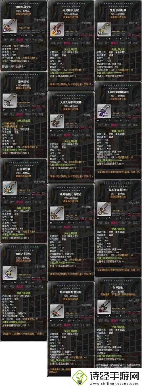 冒险岛2轻质见习法杖