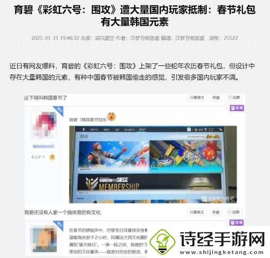 不满彩虹六号春节内容有大量韩国元素