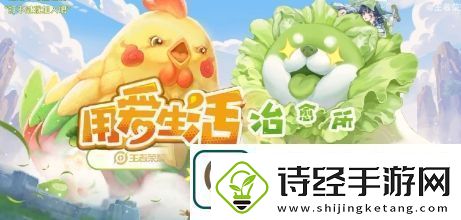 王者荣耀2024蔬菜精灵皮肤什么时候上线