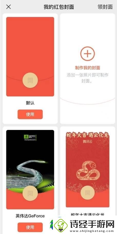 微信红包封面自定义功能上线！免费上传照片