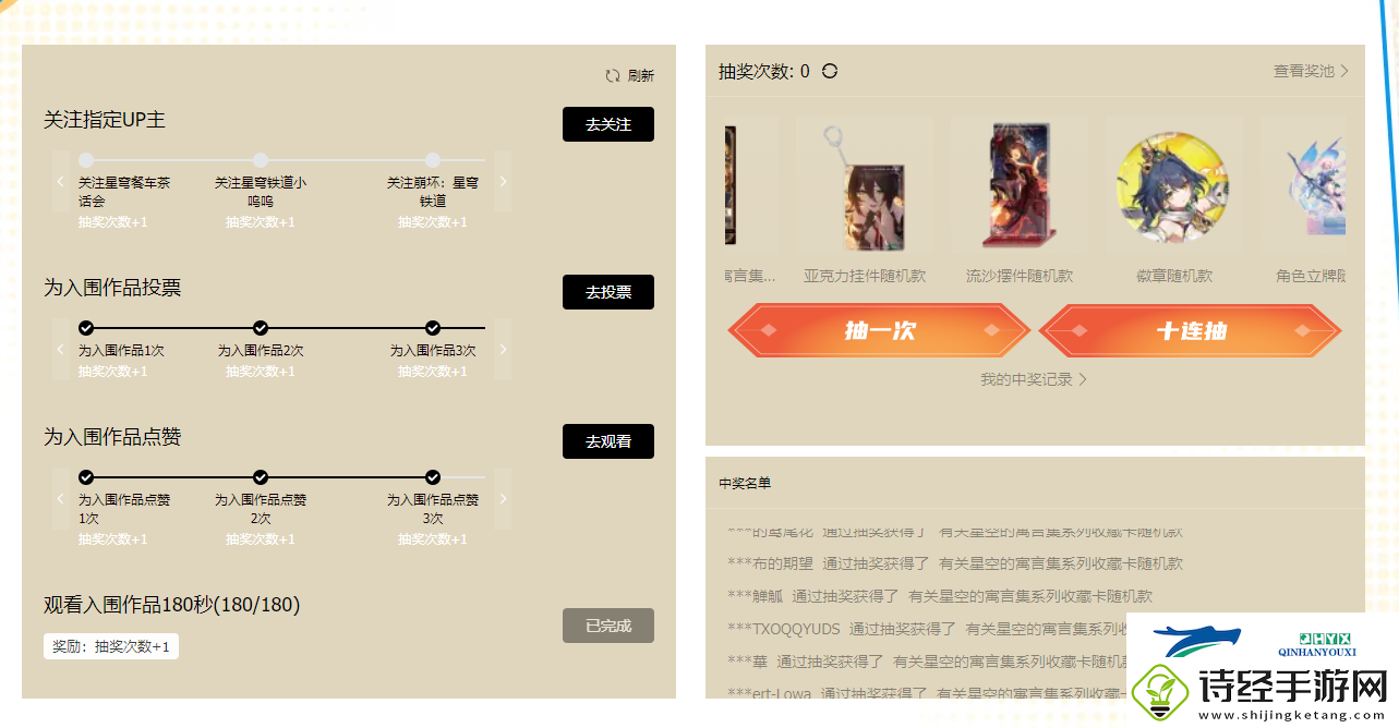 星铁夏日联欢盛典2.0活动址