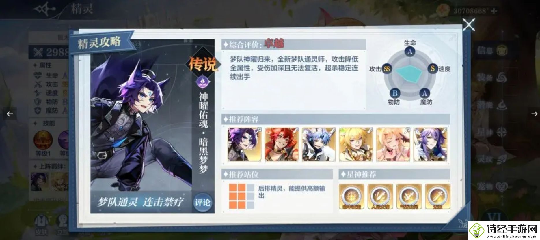 奥奇传说暗系超传说精灵全配置详细讲解