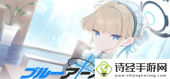 蔚蓝档案国服节奏榜大全