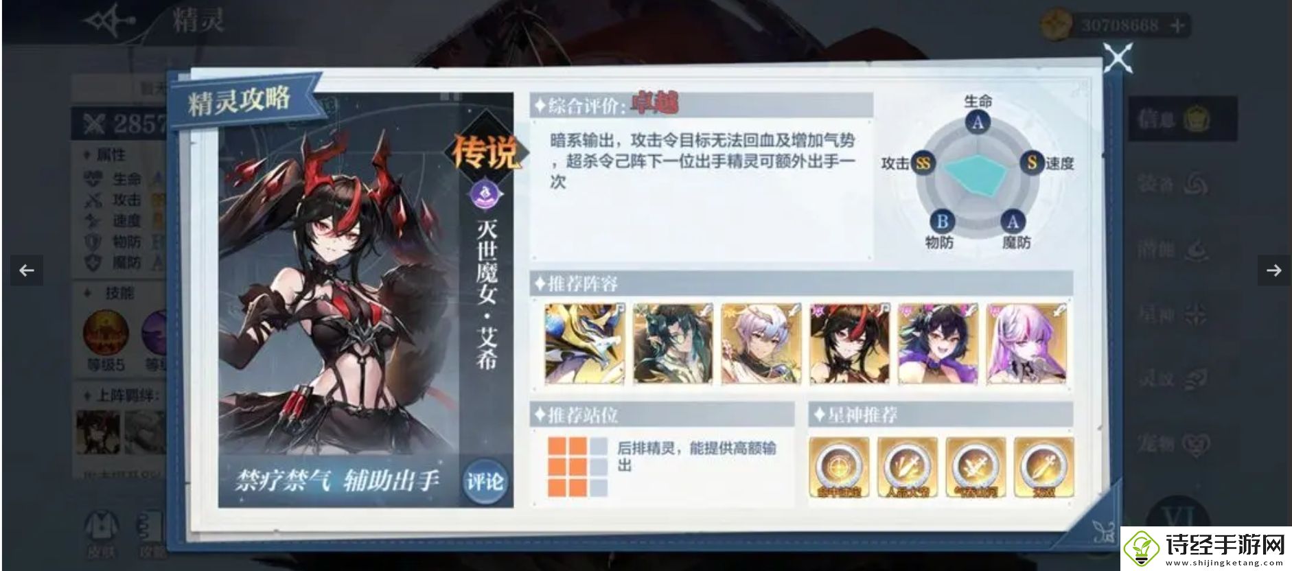 奥奇传说暗系超传说精灵全配置详细讲解
