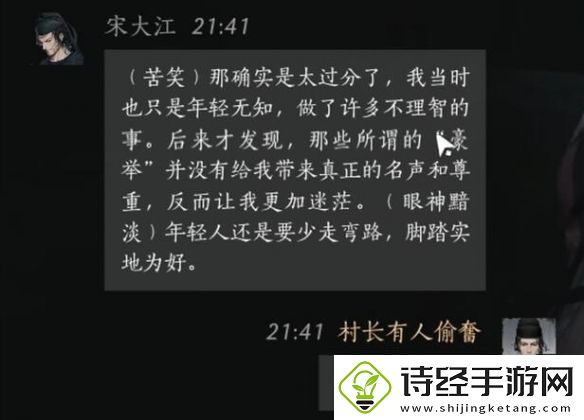 燕云十六声宋大江怎么结交