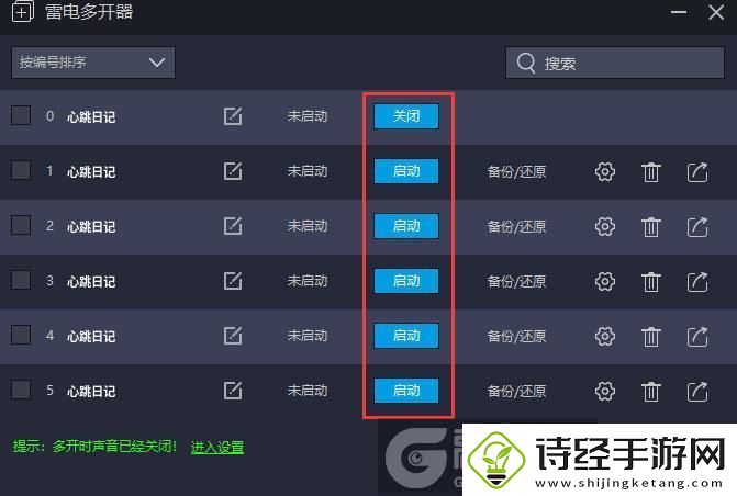 原创心跳日记怎么双开、多开