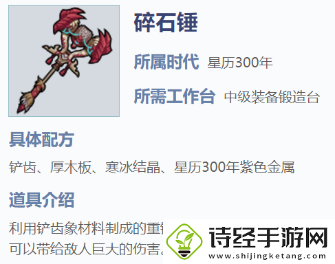 我的起源碎石锤怎么样