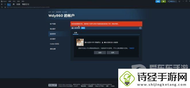 steam家庭共享怎么开启