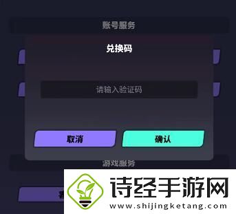 众神派对兑换码怎么使用