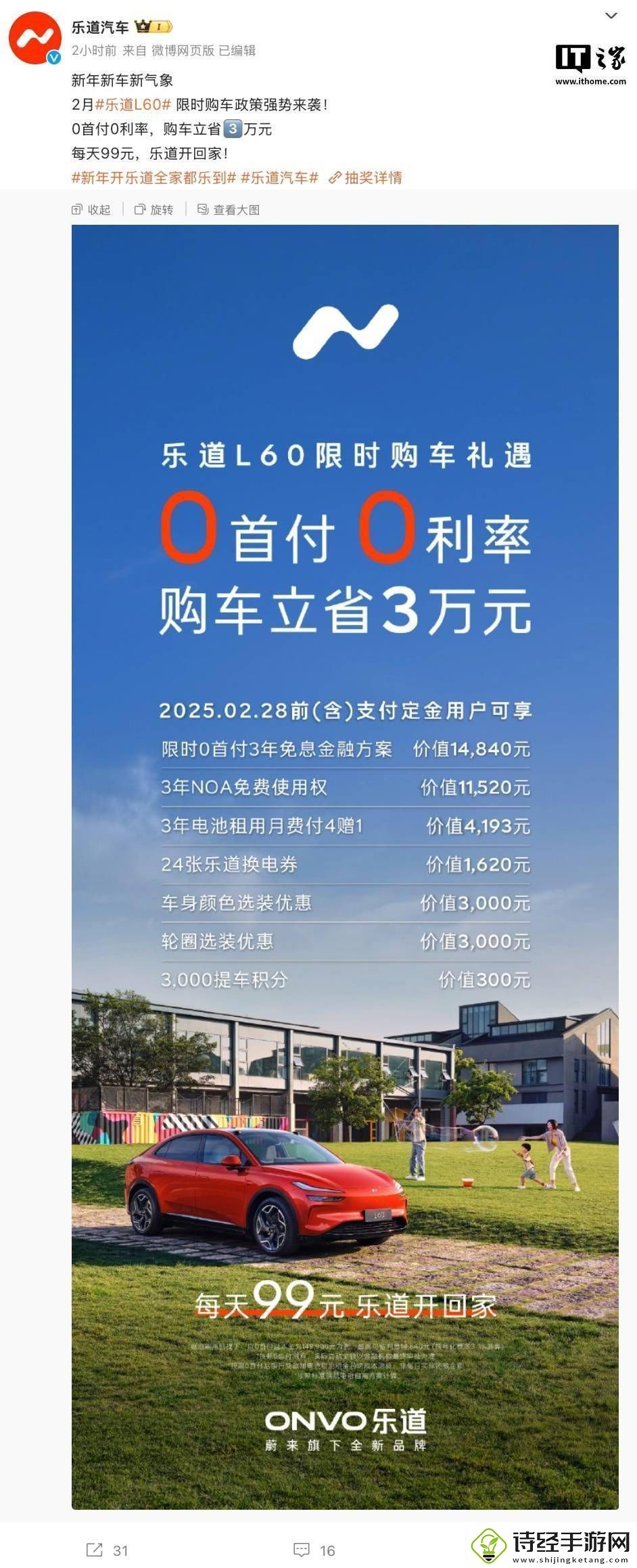 乐道l60限时3年0息