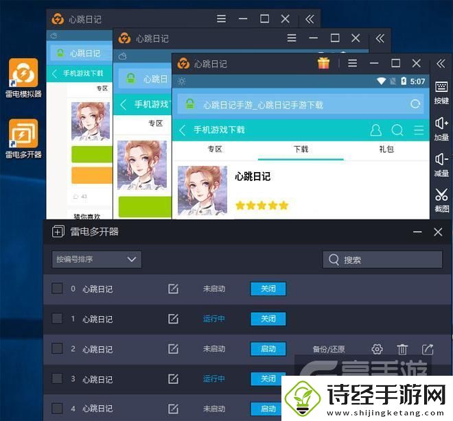 原创心跳日记怎么双开、多开