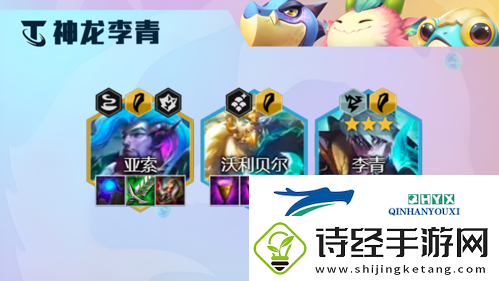 金铲铲之战s7.5神龙李青怎么玩