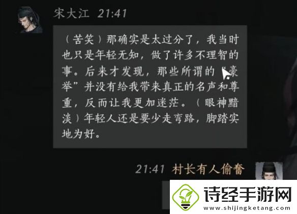 燕云十六声宋大江怎么结交宋大江结交方法介绍