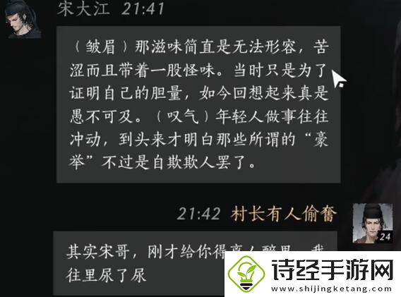 燕云十六声宋大江怎么结交