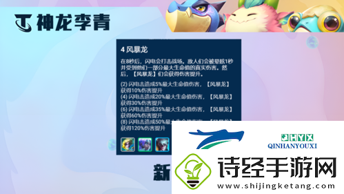 金铲铲之战s7.5神龙李青怎么玩