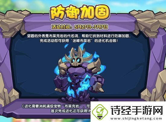 洛克王国迷嶂布莱岩如何获取