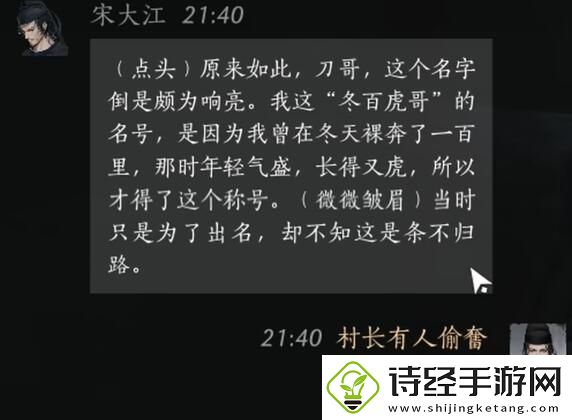 燕云十六声宋大江怎么结交