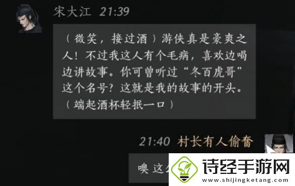 燕云十六声宋大江怎么结交