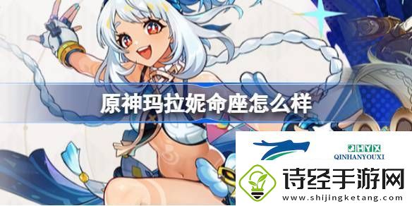 原神5.0玛拉妮命座抽取推荐