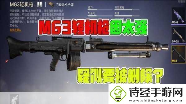 和平精英mg3轻机枪获取全攻略解锁战场霸主的秘密武器
