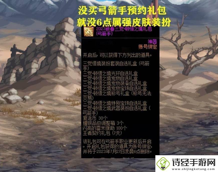 dnf三觉顿悟之境装扮