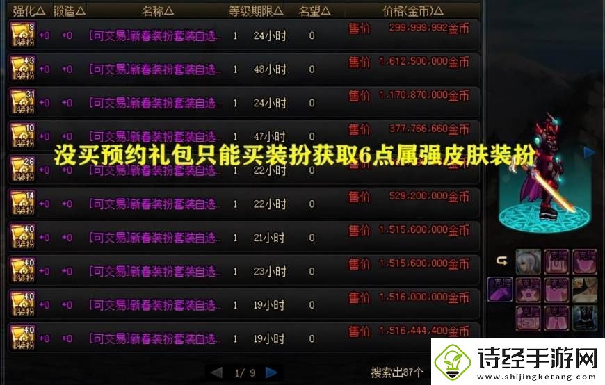 dnf三觉顿悟之境装扮