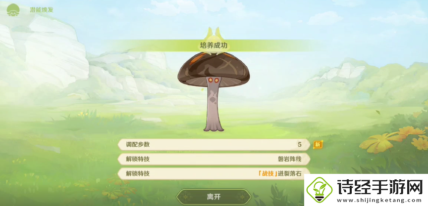 原神潜能焕发第一天攻略