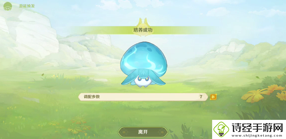 原神潜能焕发第一天攻略