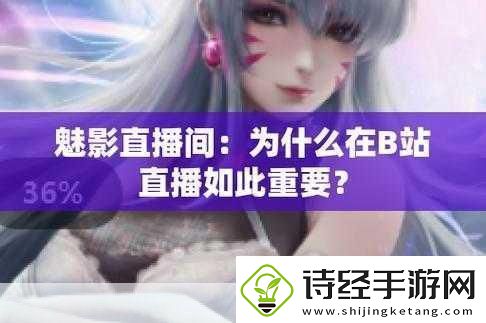 晚上看b站直播有优惠吗1.晚上看b站直播享受超值优惠活动！