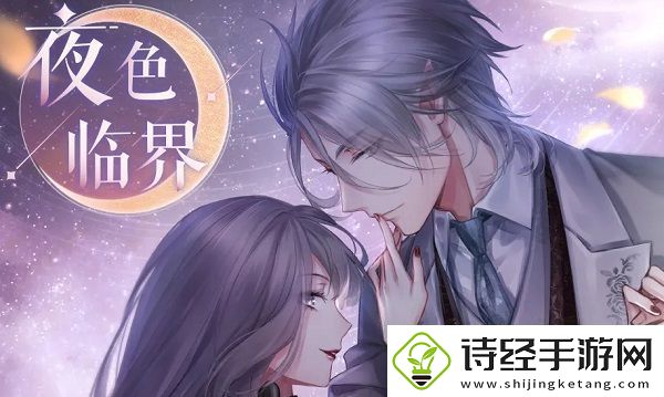 闪耀暖暖夜色临界活动即将上线