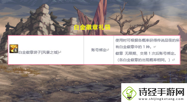 dnf白金徽章获得途径白金徽章怎么使用