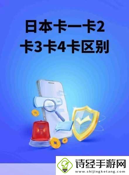 日本产1卡二卡3卡四卡全新特色资源实时更新1.日本最新一卡二卡三卡四卡资源揭秘