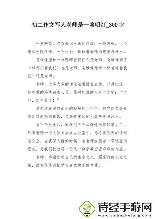 快拨出去我是你老师啊作文