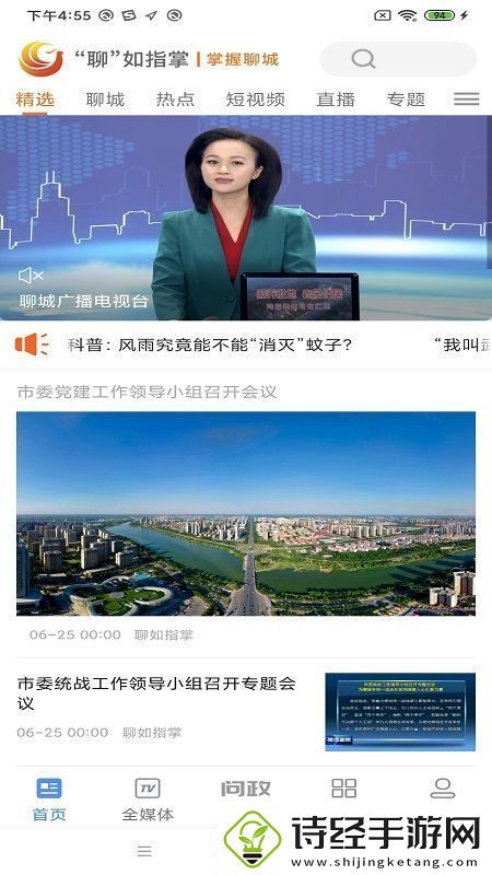 聊如指掌app下载安装