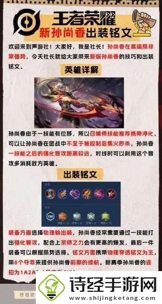 王者荣耀孙尚香重做