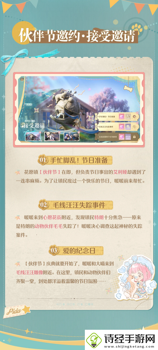无限暖暖两款套装上新！12.19推出伙伴节活动