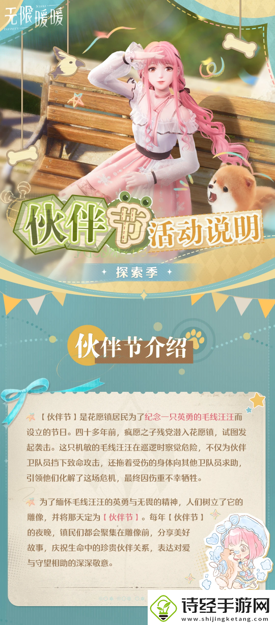 无限暖暖两款套装上新！12.19推出伙伴节活动