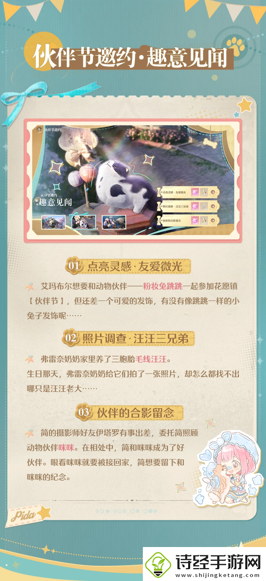无限暖暖两款套装上新！12.19推出伙伴节活动