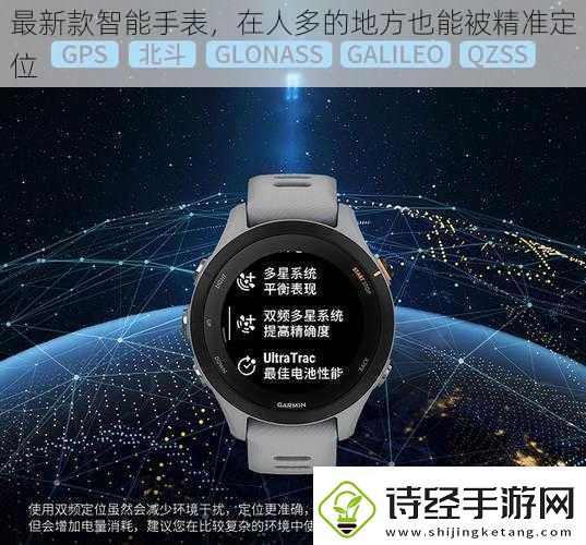最新款智能手表在人多的地方也能被精准定位