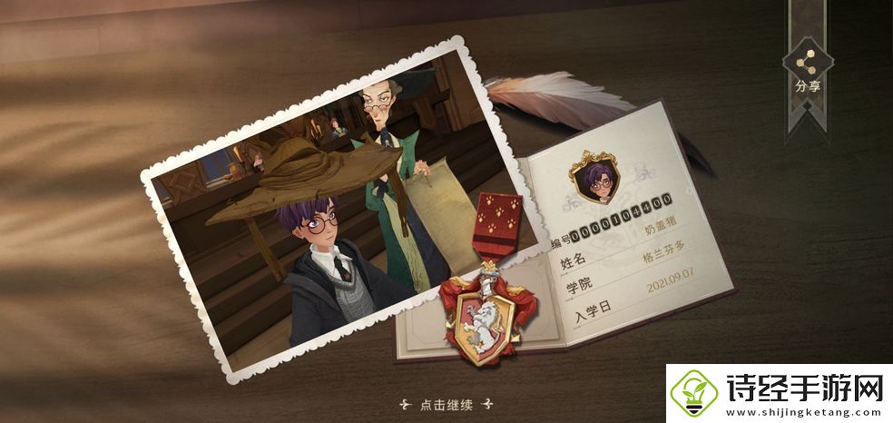 哈利波特魔法觉醒更换学院方法教程