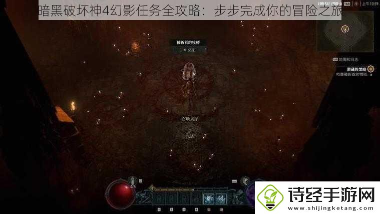 暗黑破坏神4幻影任务全攻略