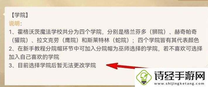 哈利波特魔法觉醒更换学院方法教程