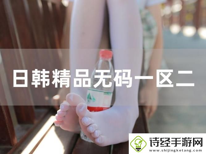 新探索一色一伦一区二区三区中的情感深度