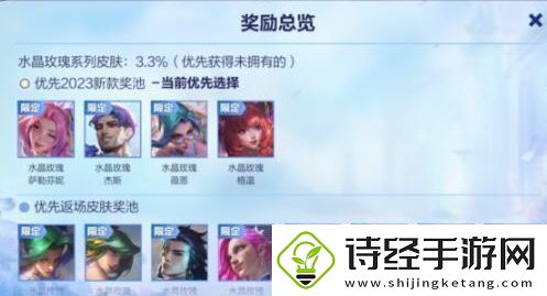 英雄联盟手游心萦水晶情寄玫瑰活动玩法及奖励一览