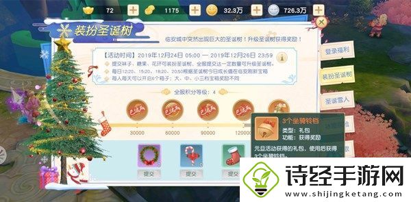 神雕侠侣2手游装扮圣诞树活动怎么玩
