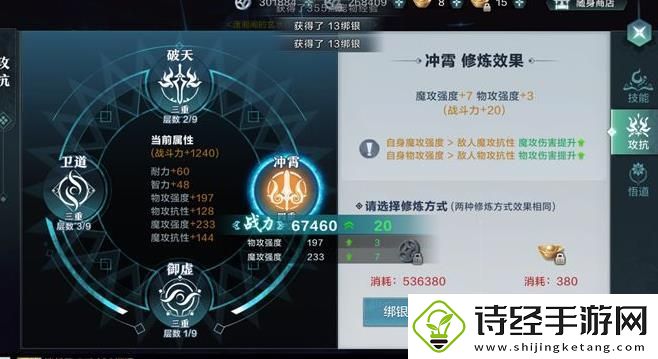 雪鹰领主手游攻抗怎么加