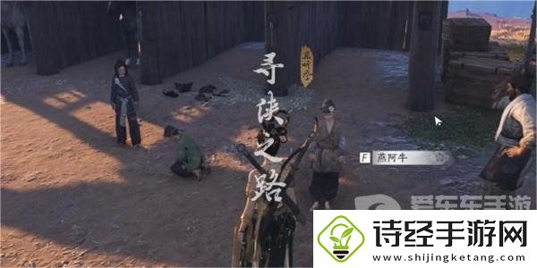 燕云十六声寻侠之路奇遇任务怎么做