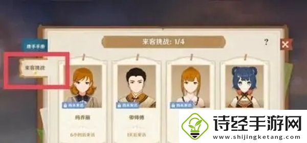 原神七圣召唤每周来客触发方法