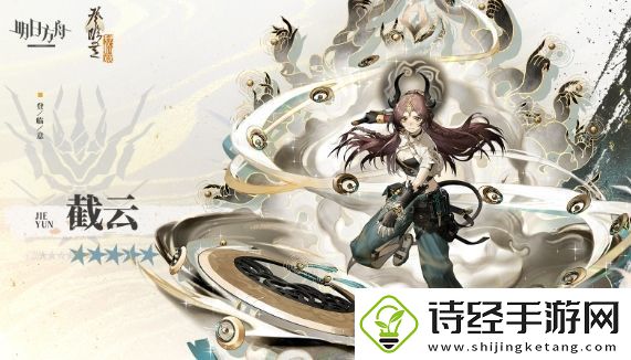 明日方舟截云基本信息及技能介绍