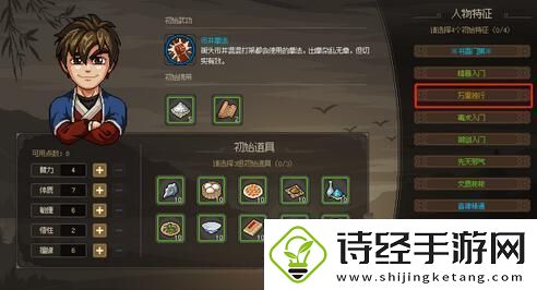 大侠立志传先天属性怎么提升